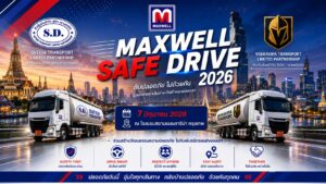 กิจกรรม Maxwell Safe Drive ผ่านไปด้วยความสนุกและความประทับใจ 🎉🚛